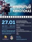 Открытый кинопоказ состоится в Хабаровске