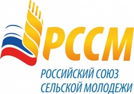 Российский союз сельской молодежи